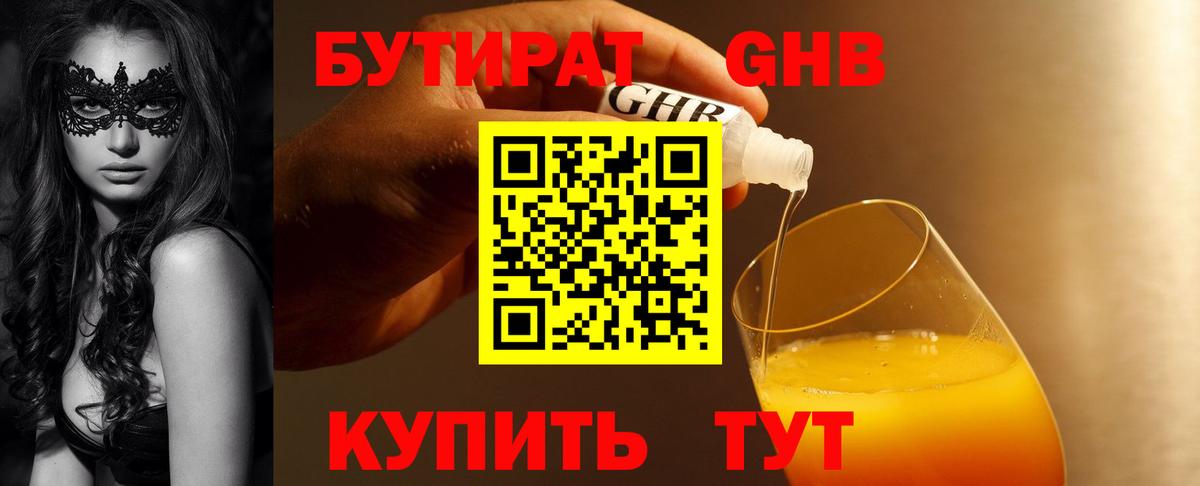 Бутират  БУТИРАТ 1.4BDO  Вход с VPN  Югорск 