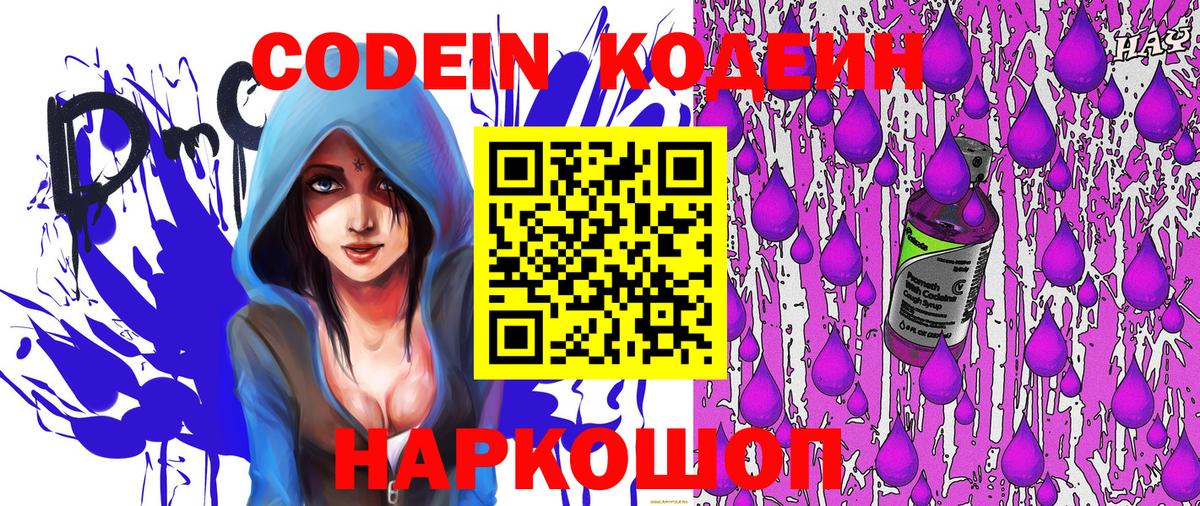 Codein Purple Drank  Кодеиновый сироп Lean напиток Lean (лин)  Вход с VPN  Югорск 