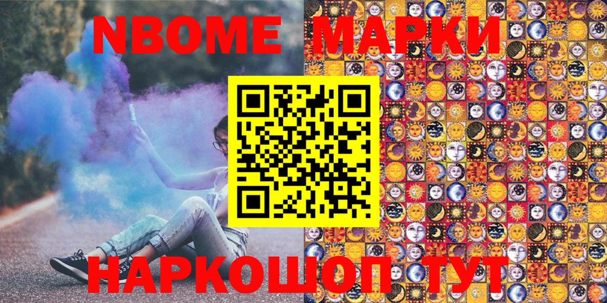 Югорск  Марки N-bome  Вход с VPN  Наркотические марки 1500мкг 