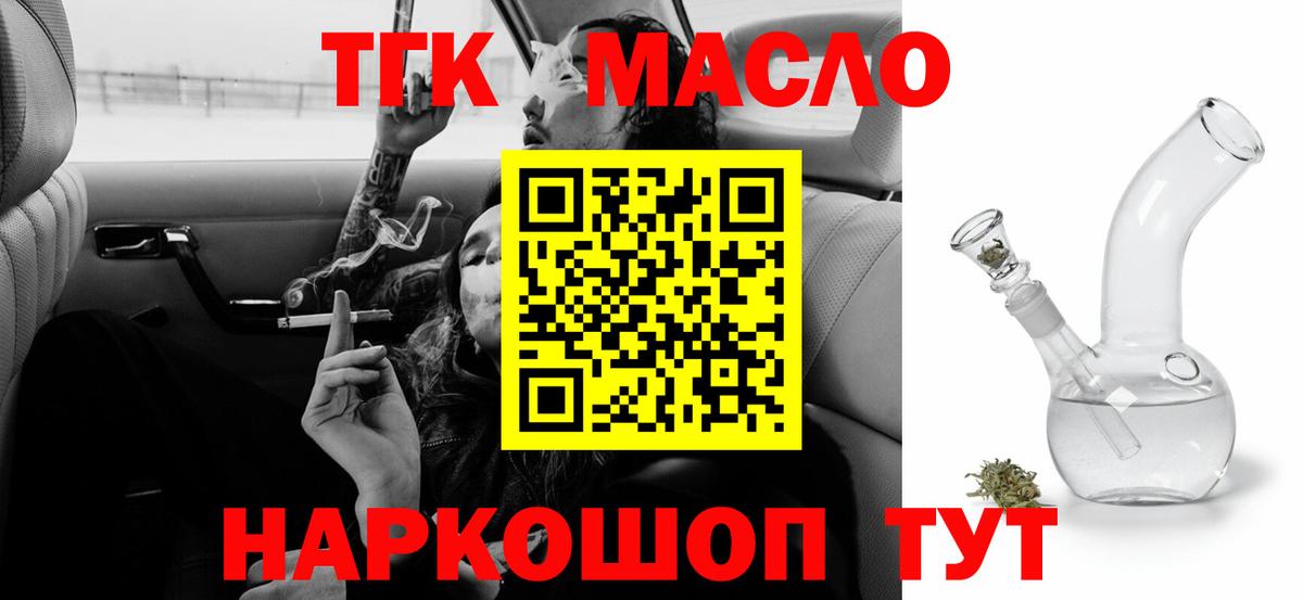 Дистиллят ТГК вейп  Вход с VPN  ТГК гашишное масло  купить наркотик  Югорск 